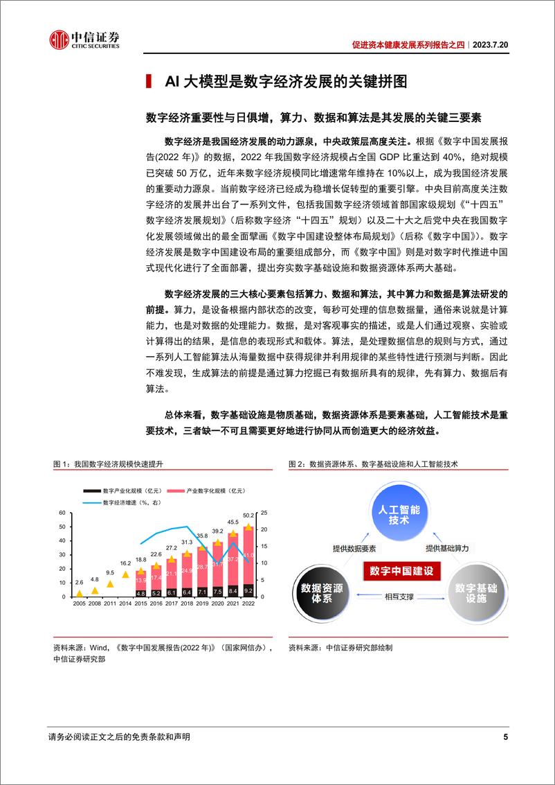 《20230720-AI大模型政策，地方鼓励，中央规范》 - 第5页预览图