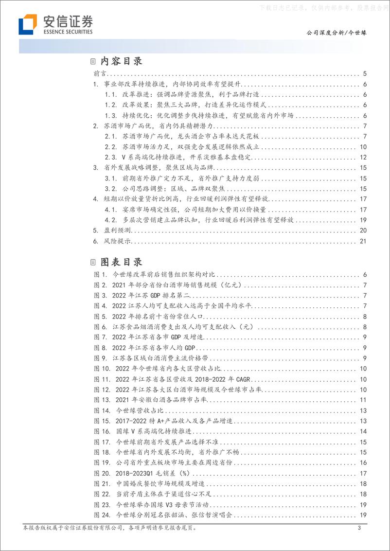 《安信证券-今世缘(603369)站在新的起点-230602》 - 第3页预览图