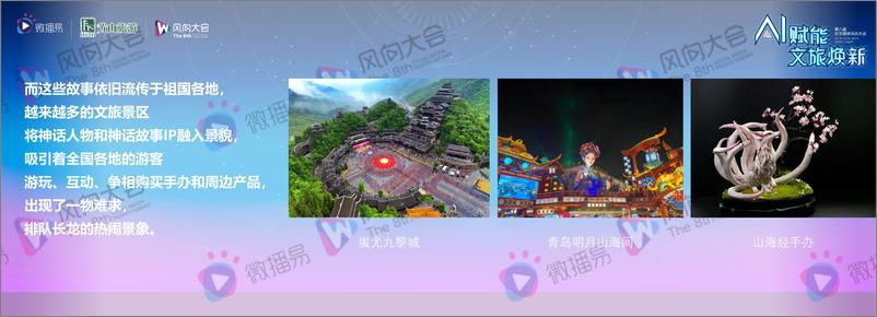 《嘉了个玲：行万里路，再现华夏五千年》 - 第3页预览图