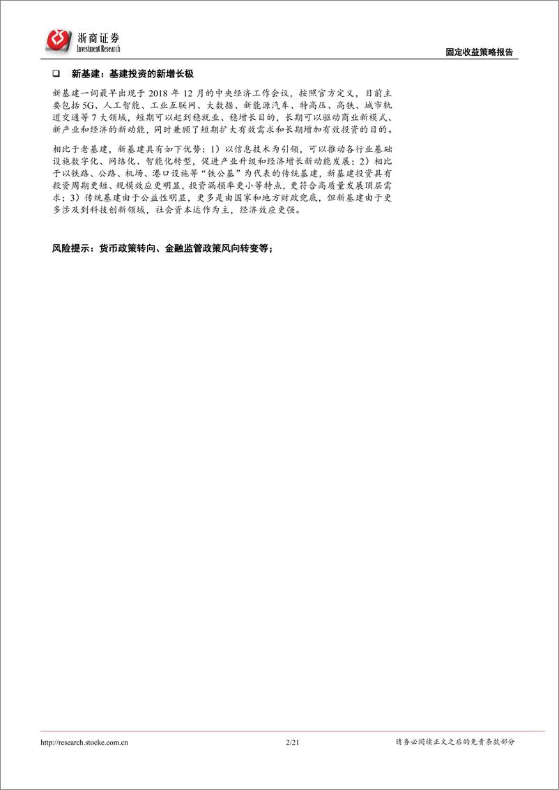 《稳增长系列研究报告：新旧基建的内涵及测算-20220516-浙商证券-21页》 - 第3页预览图