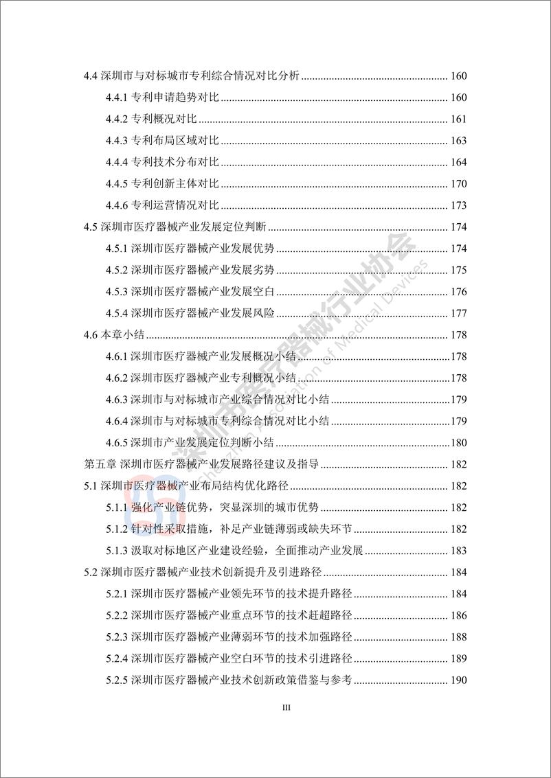 《深圳市医疗器械产业专利导航分析报告-深圳市医疗器械行业协会》 - 第4页预览图