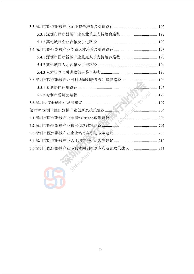 《深圳市医疗器械产业专利导航分析报告-深圳市医疗器械行业协会》 - 第5页预览图