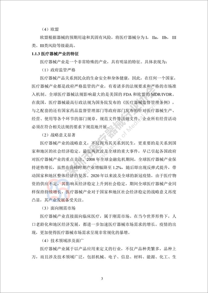 《深圳市医疗器械产业专利导航分析报告-深圳市医疗器械行业协会》 - 第8页预览图