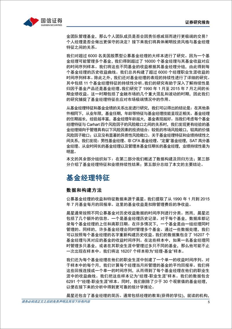 《学术文献研究第47期：基金经理特征与基金投资业绩-20221116-国信证券-15页》 - 第6页预览图