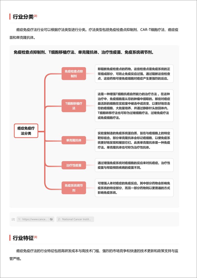 《癌症免疫疗法_个性化治疗驱动精准抗癌进一步发展 头豹词条报告系列》 - 第3页预览图