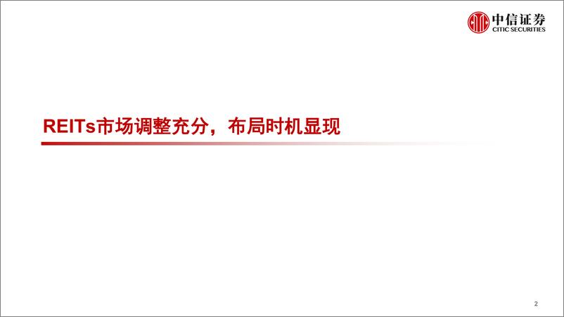 《REITs行业2023年下半年投资策略（产业研究篇）：详解五大业态，把握布局时机-20230620-中信证券-72页》 - 第4页预览图