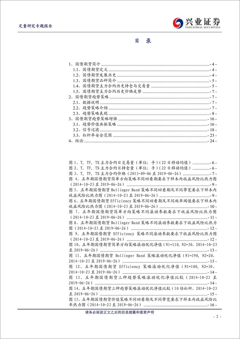 《CTA策略系列报告之九：国债期货趋势策略-20190718-兴业证券-25页》 - 第3页预览图