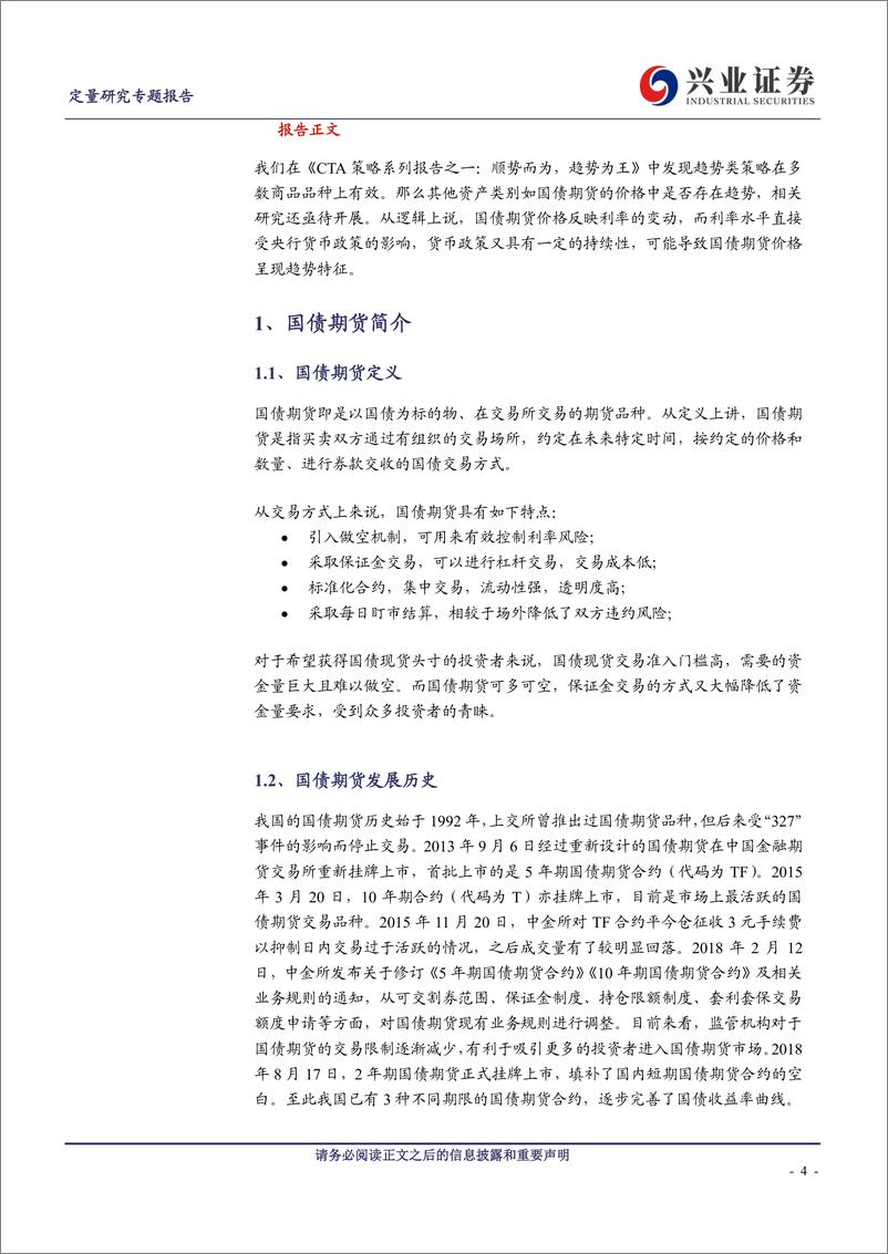 《CTA策略系列报告之九：国债期货趋势策略-20190718-兴业证券-25页》 - 第5页预览图