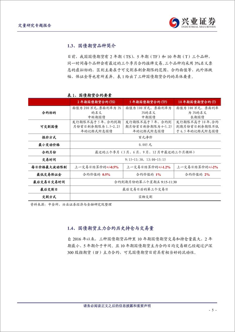 《CTA策略系列报告之九：国债期货趋势策略-20190718-兴业证券-25页》 - 第6页预览图