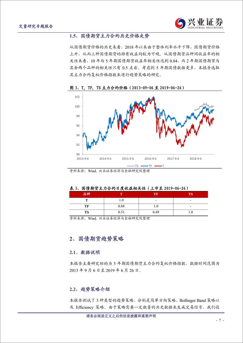 《CTA策略系列报告之九：国债期货趋势策略-20190718-兴业证券-25页》 - 第8页预览图