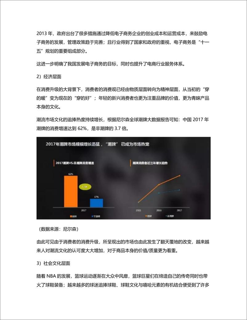 《得物（毒）与识货竞品分析报告》 - 第2页预览图