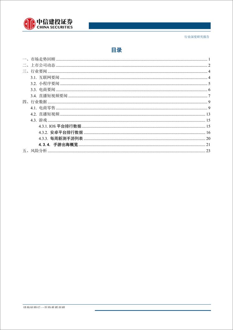 《互联网传媒行业：阿里云业务同比增长66%，云计算助力阿里拓展TB业务-20190819-中信建投-28页》 - 第3页预览图