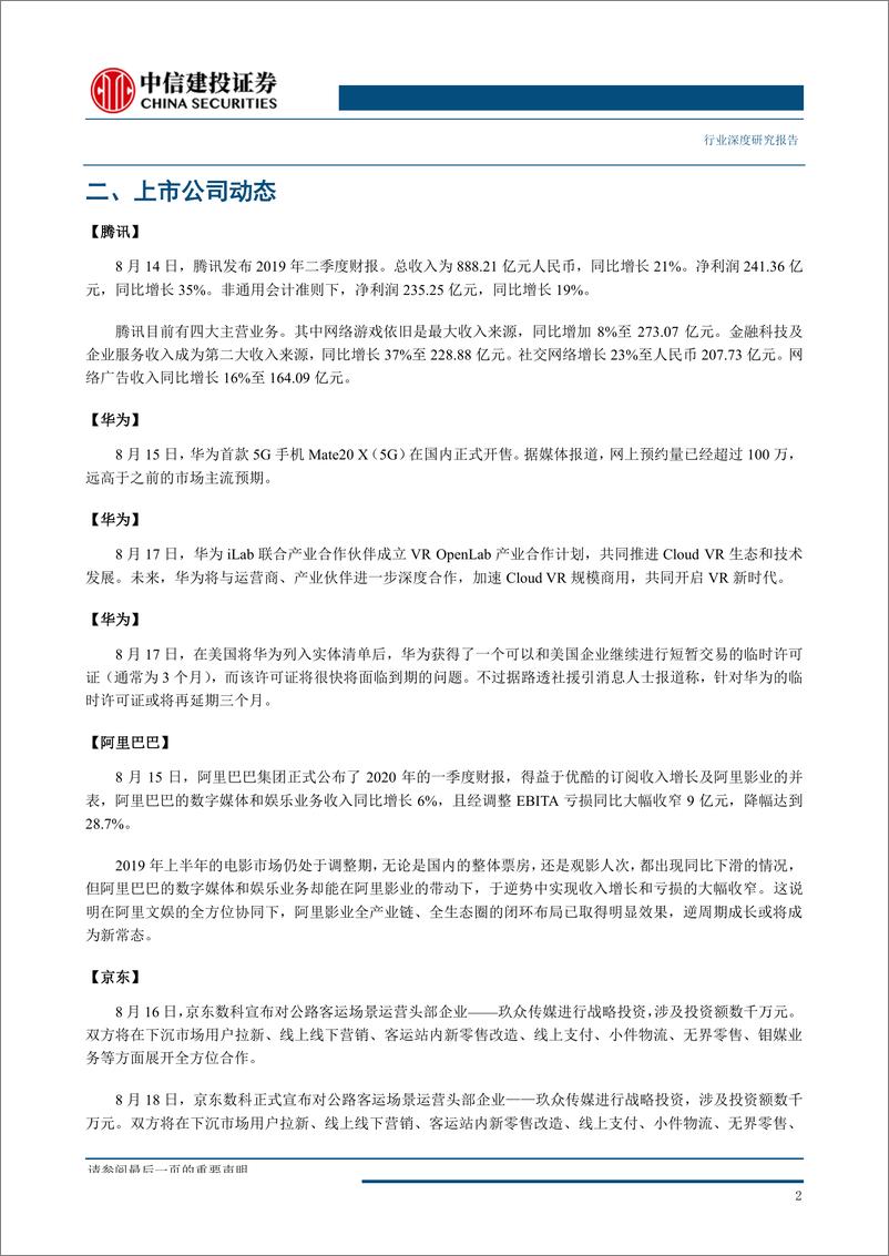 《互联网传媒行业：阿里云业务同比增长66%，云计算助力阿里拓展TB业务-20190819-中信建投-28页》 - 第6页预览图