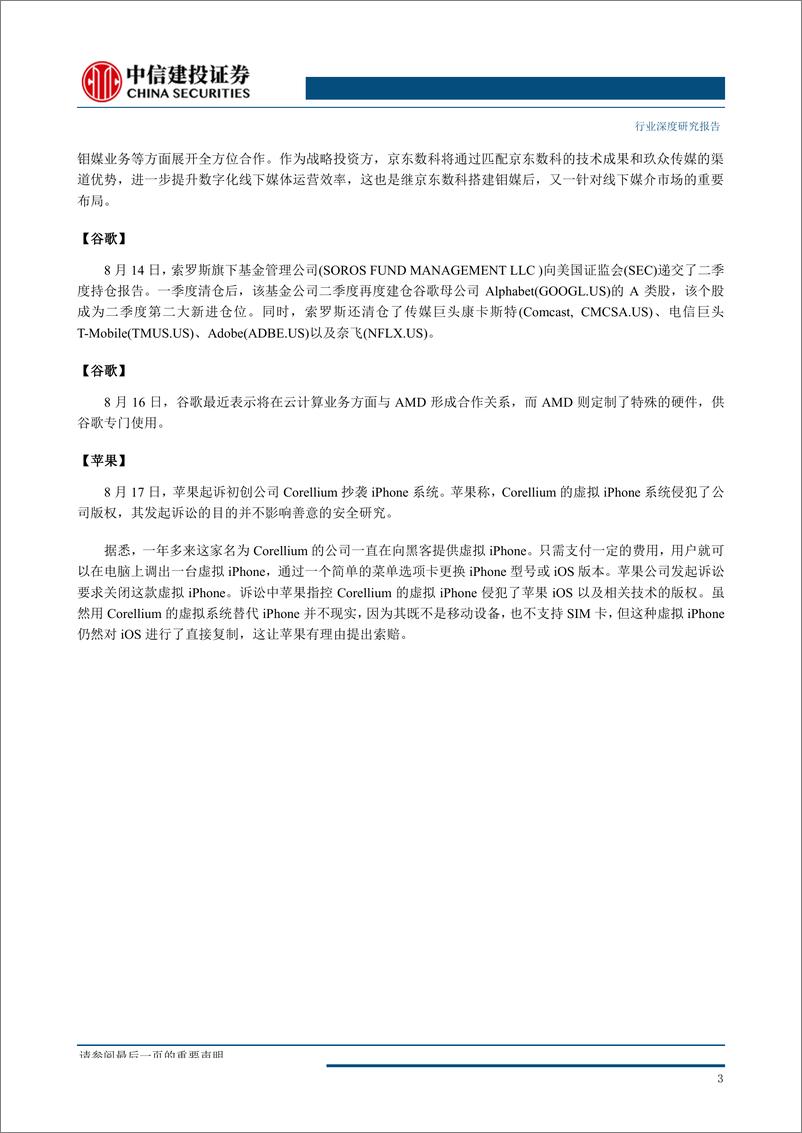 《互联网传媒行业：阿里云业务同比增长66%，云计算助力阿里拓展TB业务-20190819-中信建投-28页》 - 第7页预览图