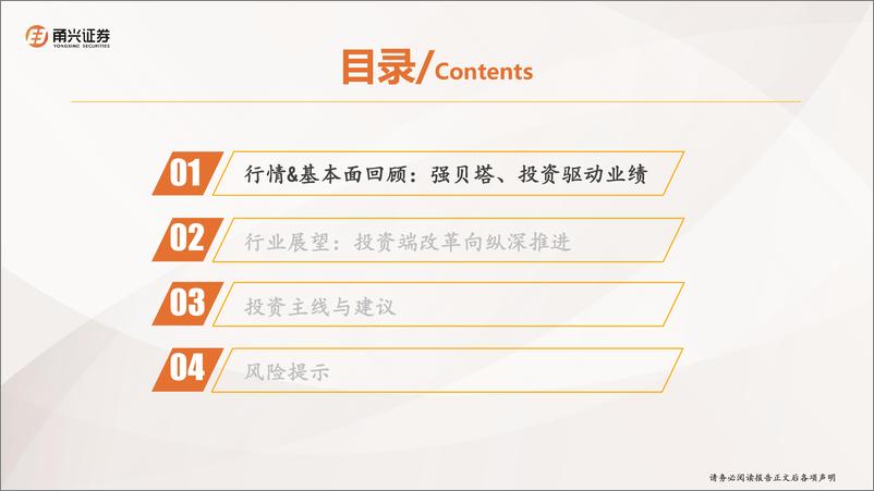 《2025年度证券行业投资策略：改革育新机，行业启新局-250114-甬兴证券-33页》 - 第3页预览图