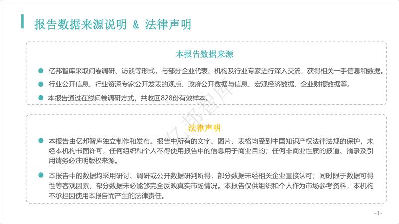 《2021跨境电商金融服务报告-亿邦智库-202203》 - 第3页预览图