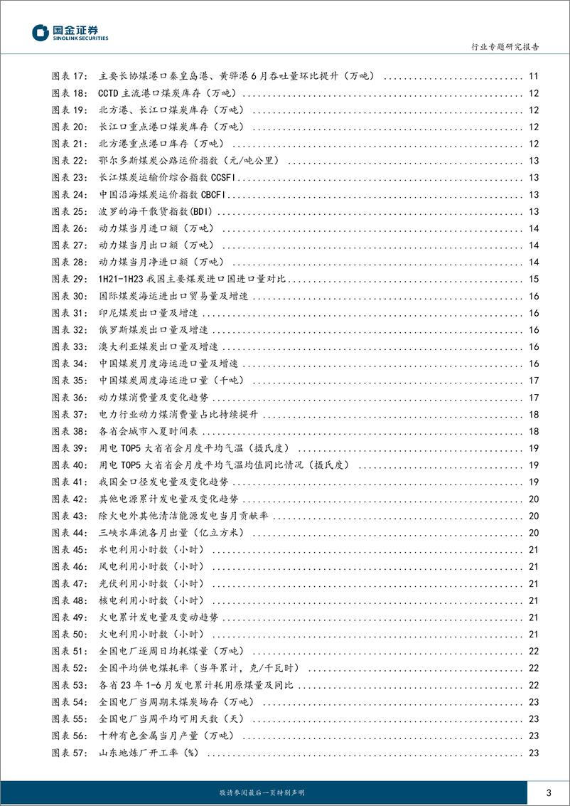 《公用事业及环保产业行业：供需收紧致煤价回升，短期扰动不改降价主基调-20230817-国金证券-26页》 - 第4页预览图