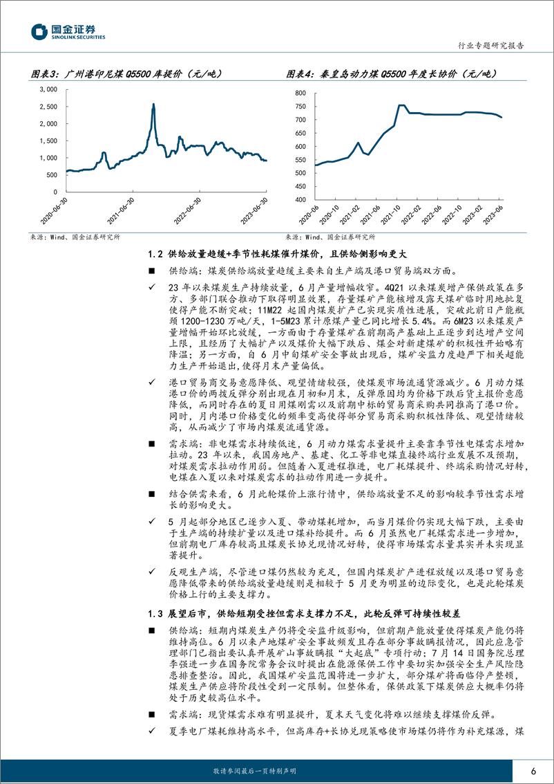 《公用事业及环保产业行业：供需收紧致煤价回升，短期扰动不改降价主基调-20230817-国金证券-26页》 - 第7页预览图