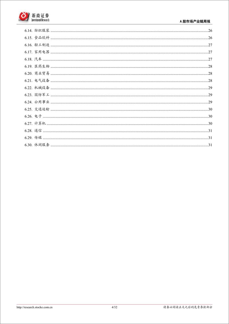 《A股行业比较周报：基本面重回主导，不必悲观-20191006-浙商证券-32页》 - 第5页预览图