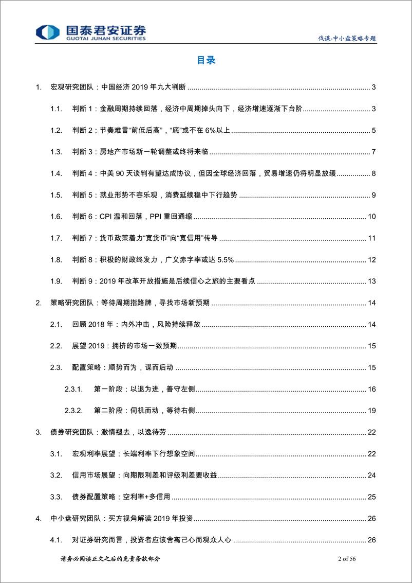 《中小盘策略专题：总量团队嫁接买方视角共同解读2019-20190307-国泰君安-56页》 - 第3页预览图