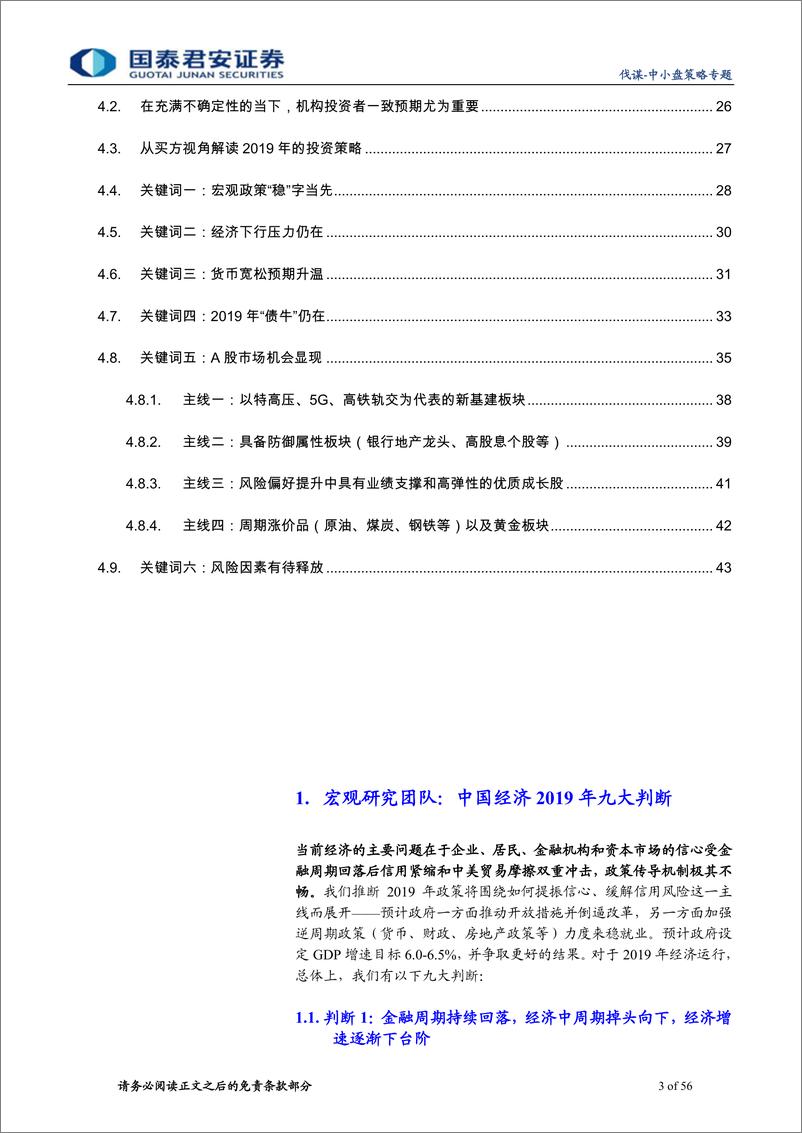 《中小盘策略专题：总量团队嫁接买方视角共同解读2019-20190307-国泰君安-56页》 - 第4页预览图