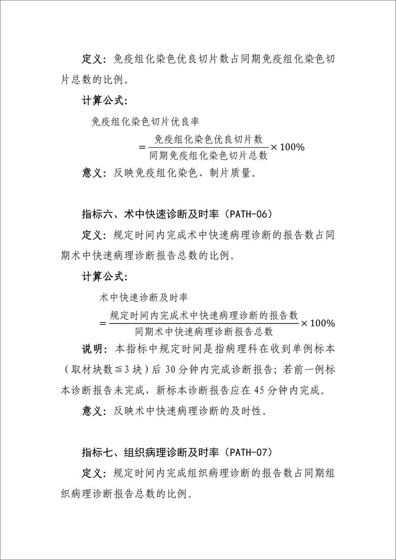 《国家卫生健康委：病理专业医疗质量控制指标（2024年版）》 - 第3页预览图