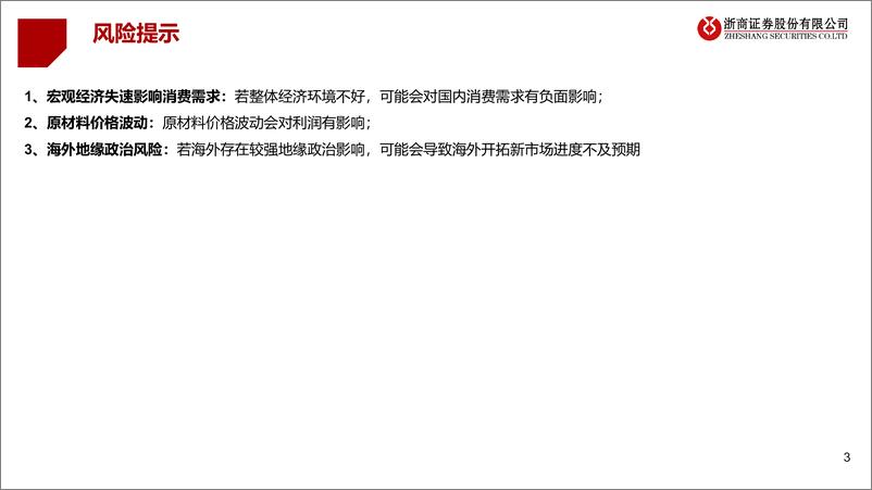 《再议电动两轮车行业：内销格局优化，海外有序在拓-20231024-浙商证券-40页 》 - 第4页预览图