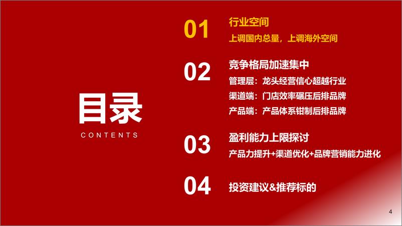 《再议电动两轮车行业：内销格局优化，海外有序在拓-20231024-浙商证券-40页 》 - 第5页预览图