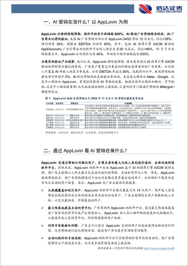 《传媒行业专题：AI应用到底在涨什么？-241118-信达证券-12页》 - 第3页预览图