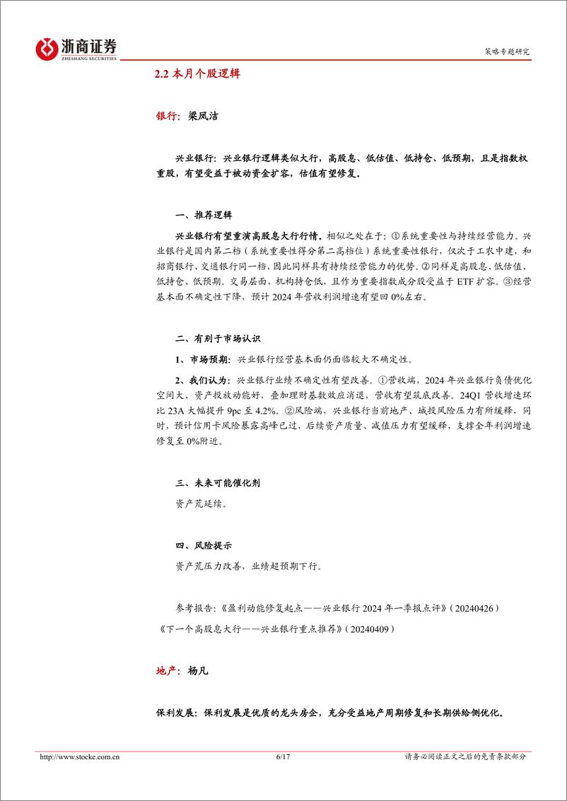 《投资组合报告：2024年六月策略金股报告-240531-浙商证券-17页》 - 第6页预览图