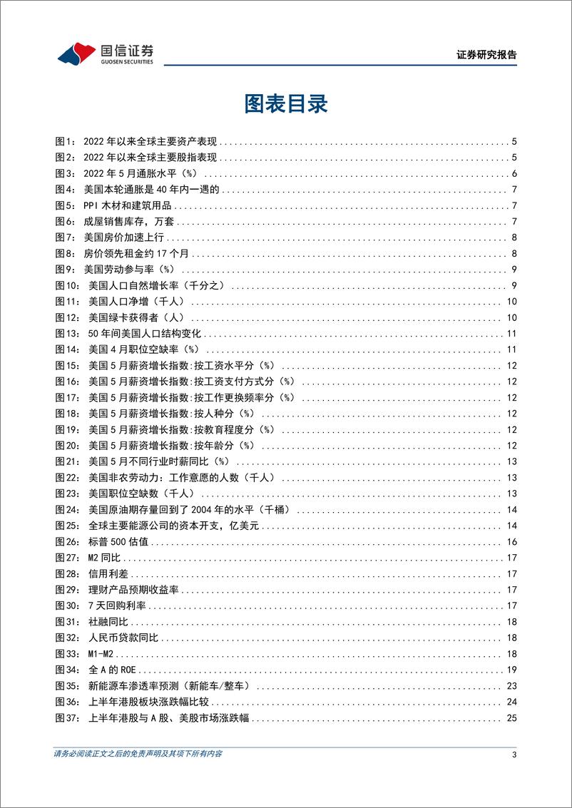 《港股2022年中期投资策略：全球滞胀环境下如何攻守兼备-20220630-国信证券-39页》 - 第4页预览图