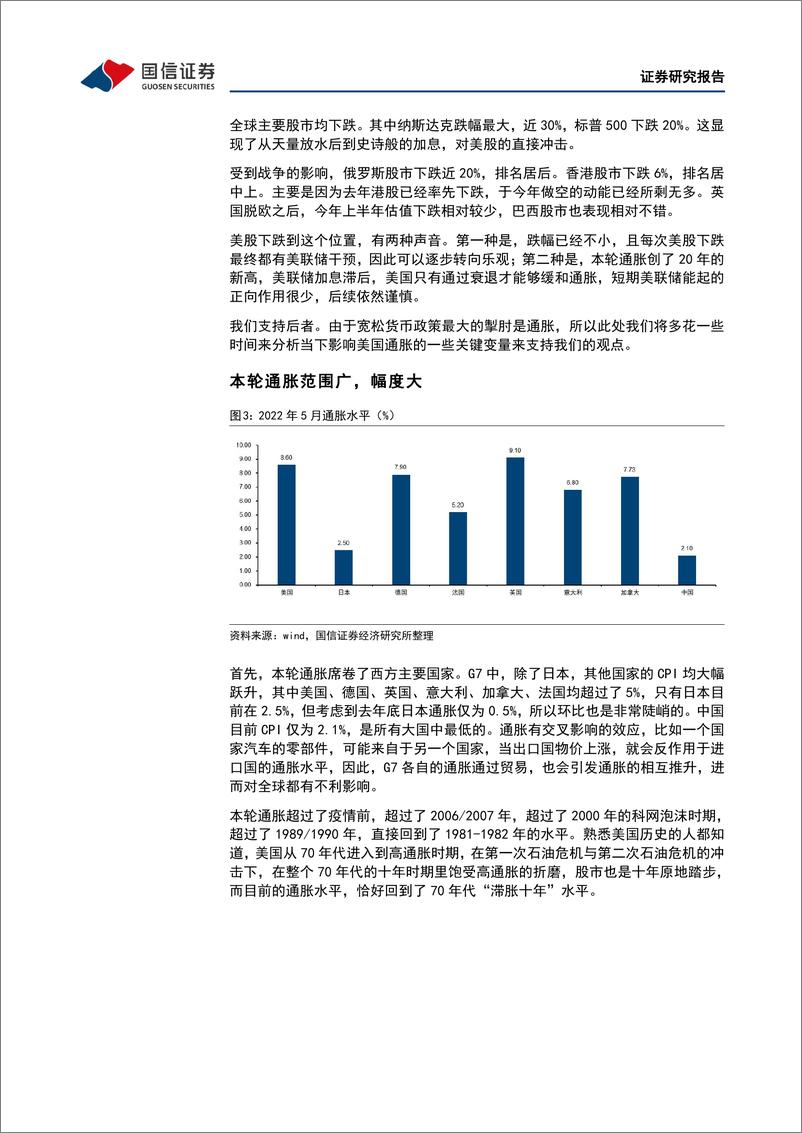 《港股2022年中期投资策略：全球滞胀环境下如何攻守兼备-20220630-国信证券-39页》 - 第7页预览图