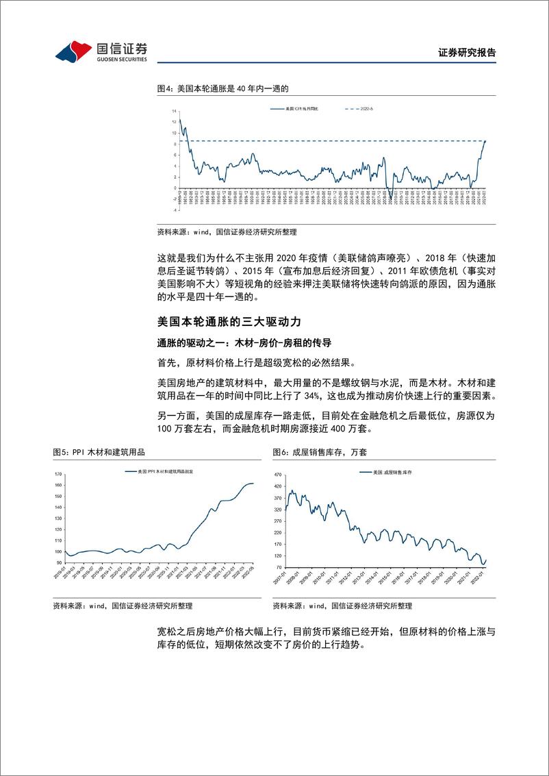 《港股2022年中期投资策略：全球滞胀环境下如何攻守兼备-20220630-国信证券-39页》 - 第8页预览图