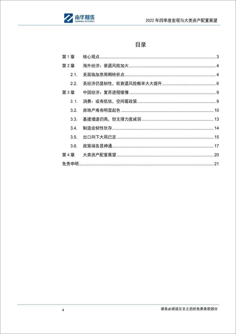 《宏观策略2022年四季度展望：稳中有进-20221010-南华期货-21页》 - 第3页预览图