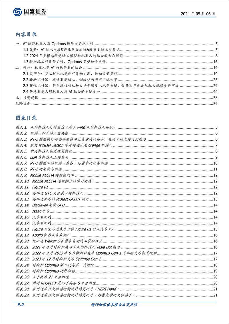 《机械设备行业深度：中美共振，人形机器人产业奇点到来》 - 第2页预览图