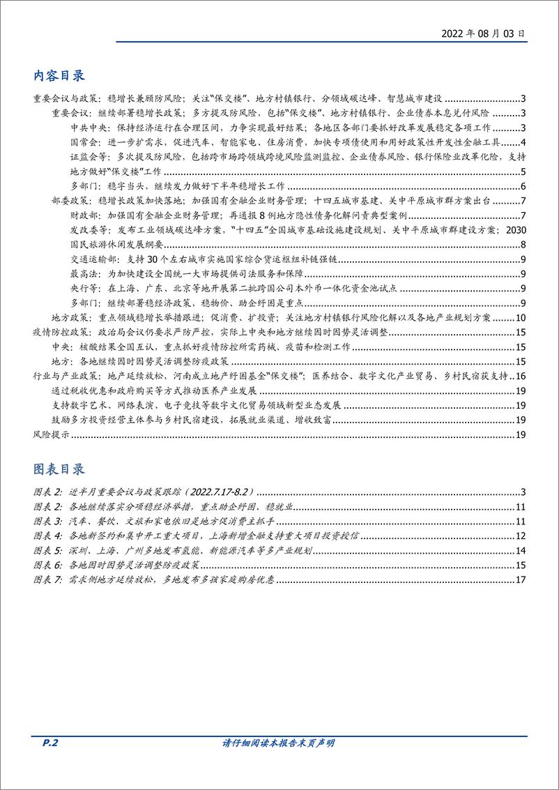 《政策半月观：下半年大基调已定，二十大有新提法-20220803-国盛证券-20页》 - 第3页预览图