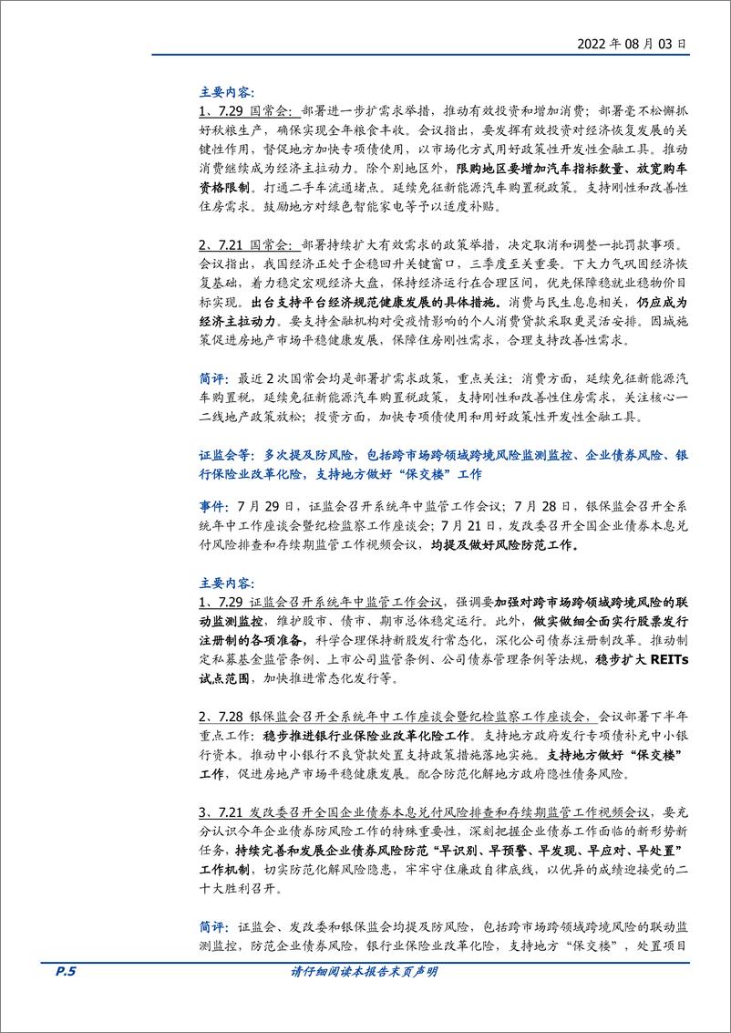 《政策半月观：下半年大基调已定，二十大有新提法-20220803-国盛证券-20页》 - 第6页预览图