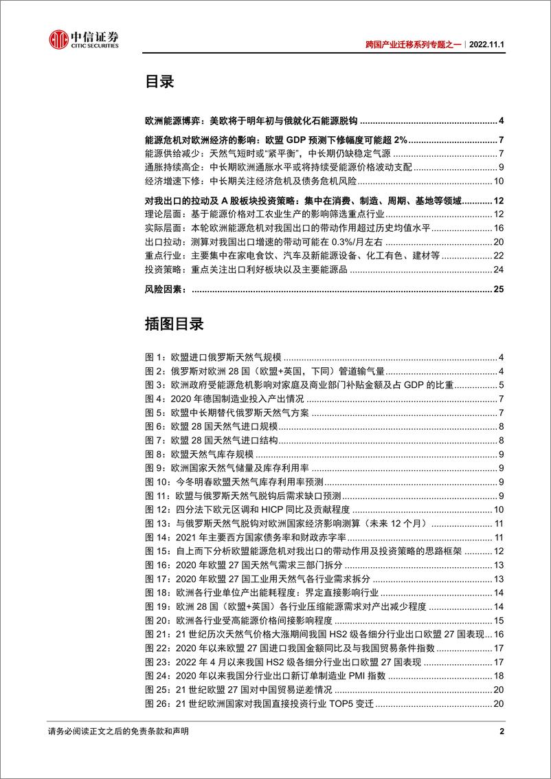 《跨国产业迁移系列专题之一：欧洲能源危机对我国出口行业的影响试析-20221101-中信证券-27页》 - 第3页预览图