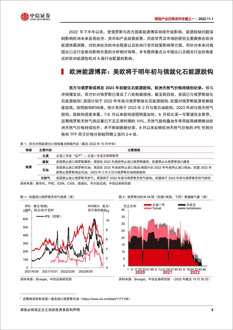 《跨国产业迁移系列专题之一：欧洲能源危机对我国出口行业的影响试析-20221101-中信证券-27页》 - 第5页预览图