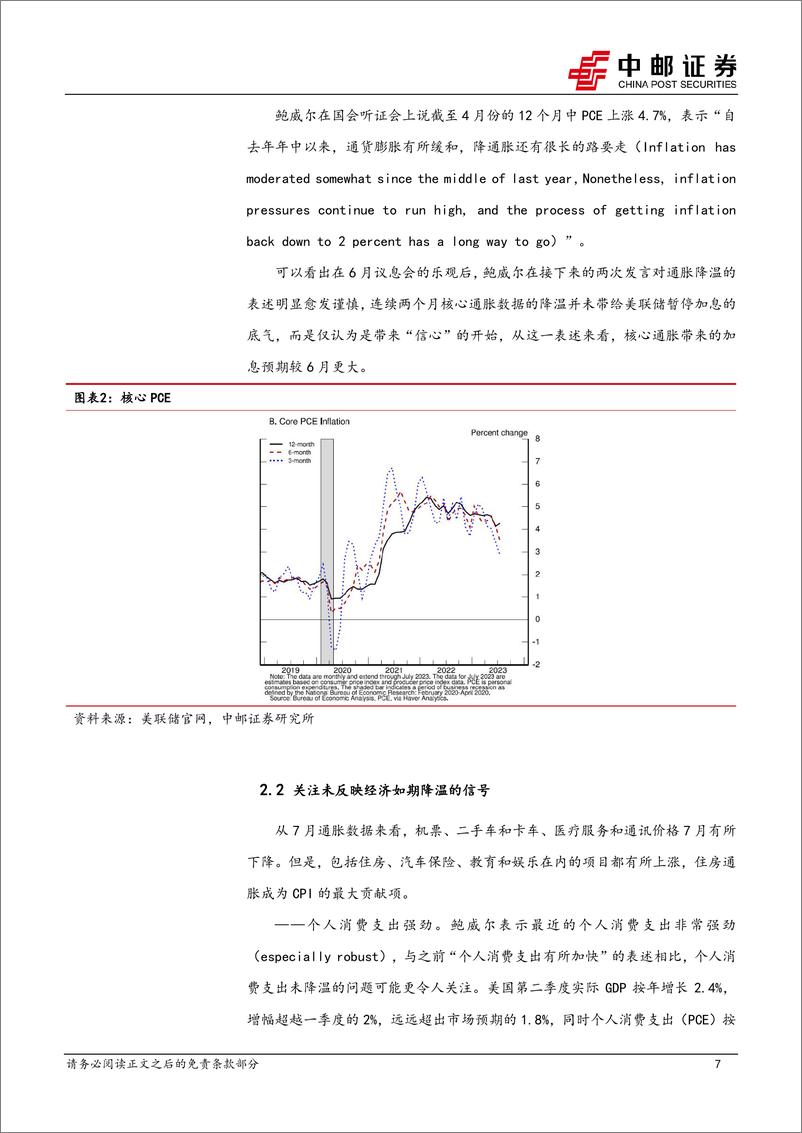 《美联储保留加息选项，利率限制性高位将延长-20230827-中邮证券-23页》 - 第8页预览图