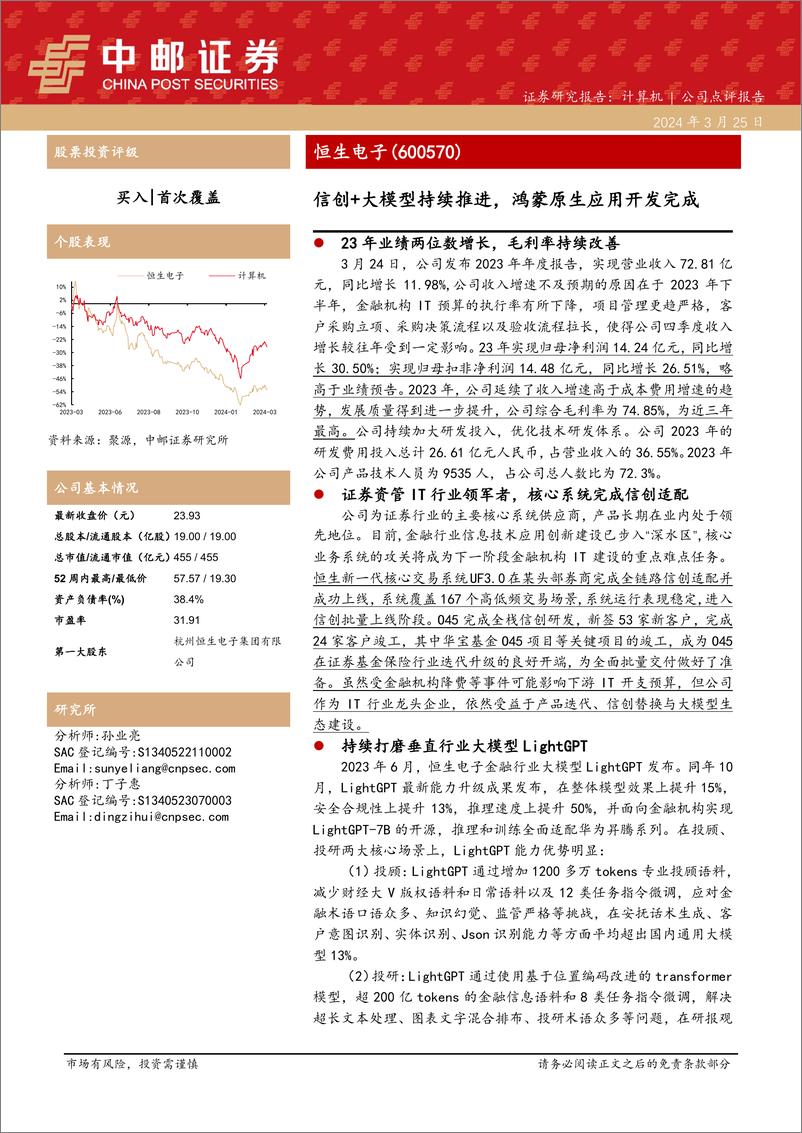 《202404月更新-信创＋大模型持续推进，鸿蒙原生应用开发完成》 - 第1页预览图