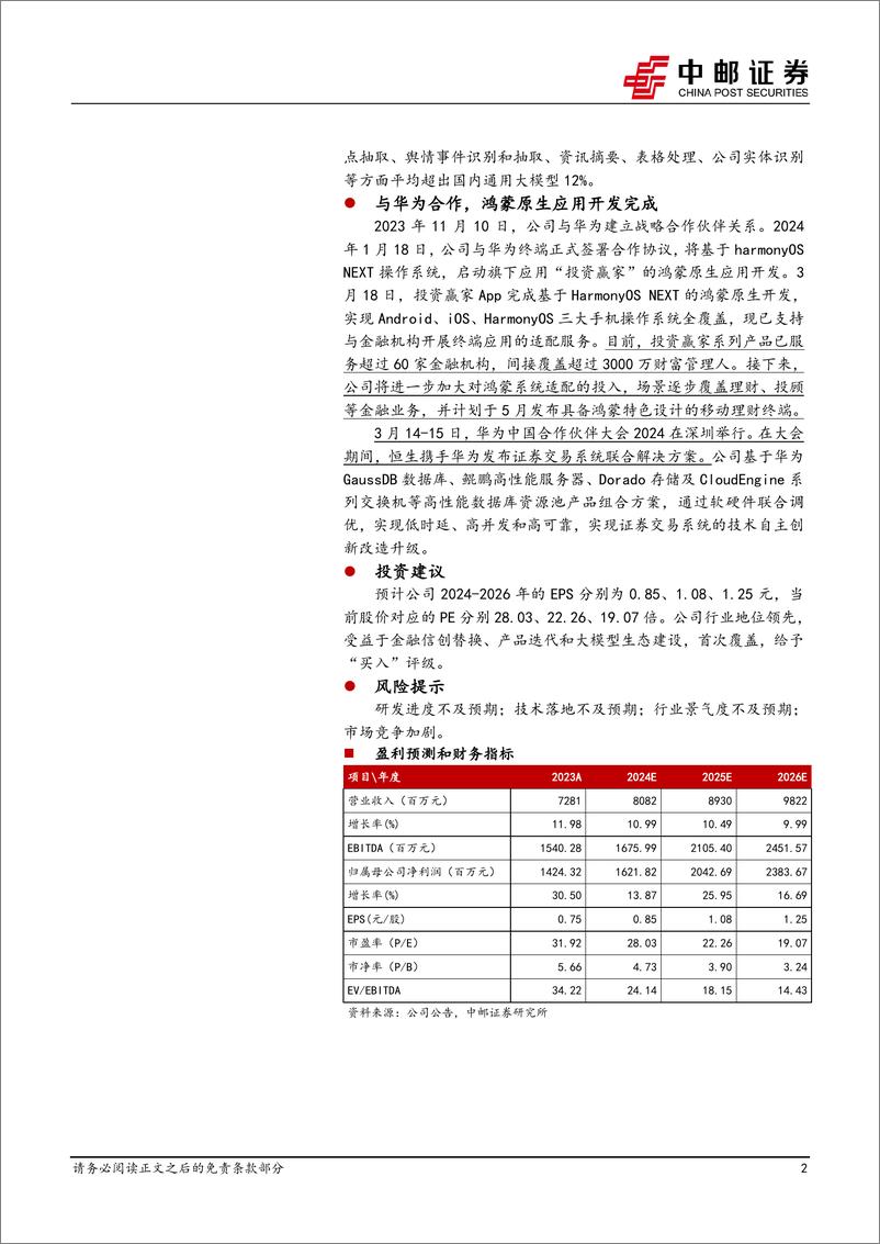 《202404月更新-信创＋大模型持续推进，鸿蒙原生应用开发完成》 - 第2页预览图