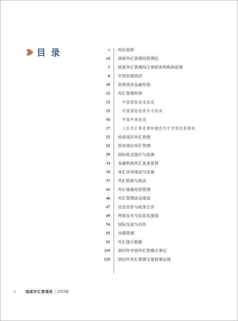 《国家外汇管理局_2023年国家外汇管理局年报》 - 第2页预览图