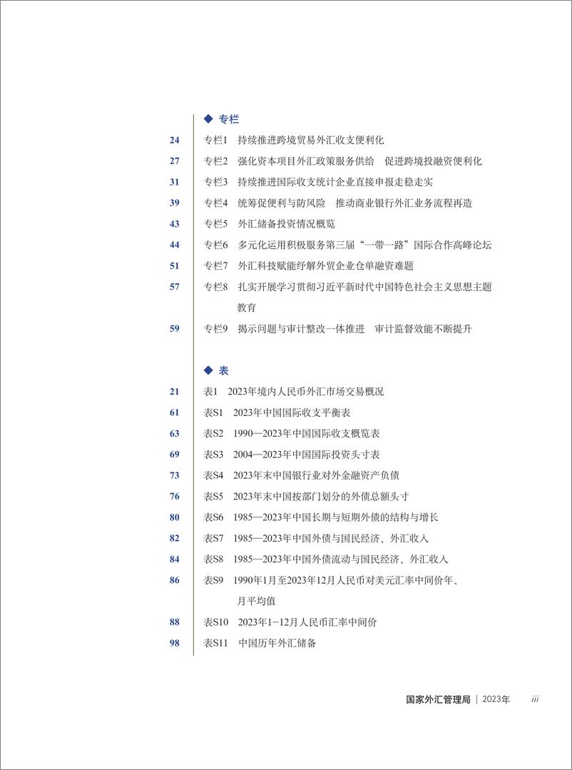 《国家外汇管理局_2023年国家外汇管理局年报》 - 第3页预览图