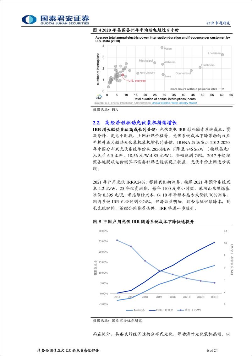 《石化新材料行业专题研究：光伏行业高景气，EVAPOE迎接新机遇-20220810-国泰君安-24页》 - 第7页预览图