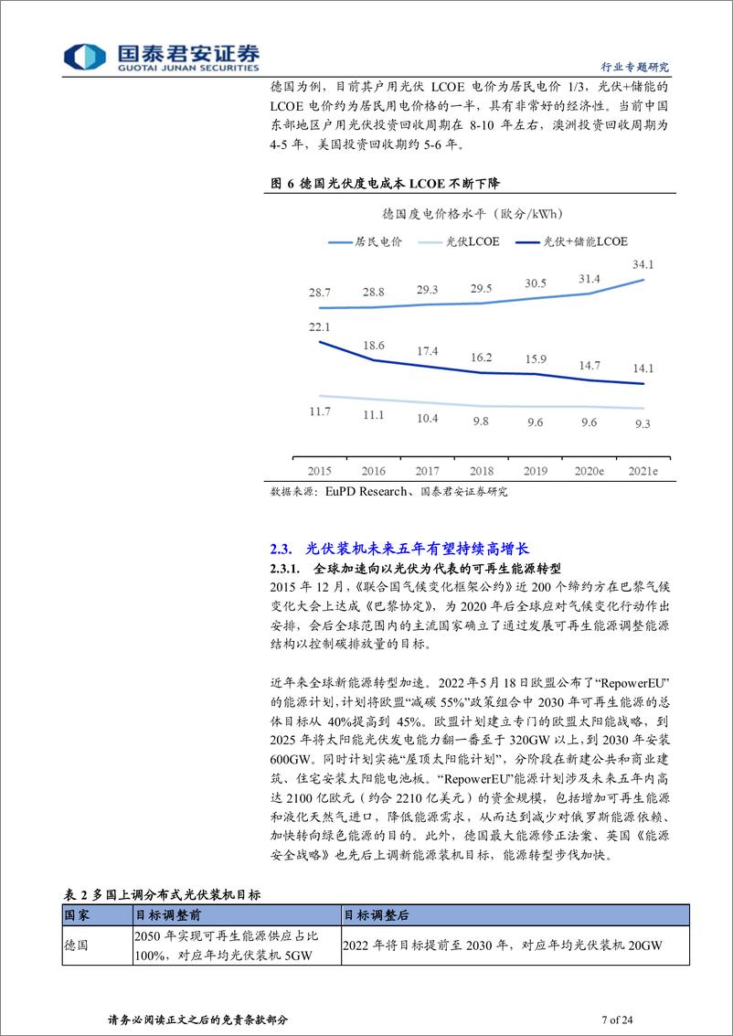 《石化新材料行业专题研究：光伏行业高景气，EVAPOE迎接新机遇-20220810-国泰君安-24页》 - 第8页预览图