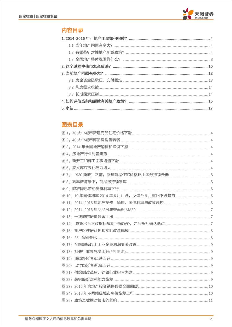 《固定收益专题：这次不一样？与2012016对比-20230904-天风证券-22页》 - 第3页预览图