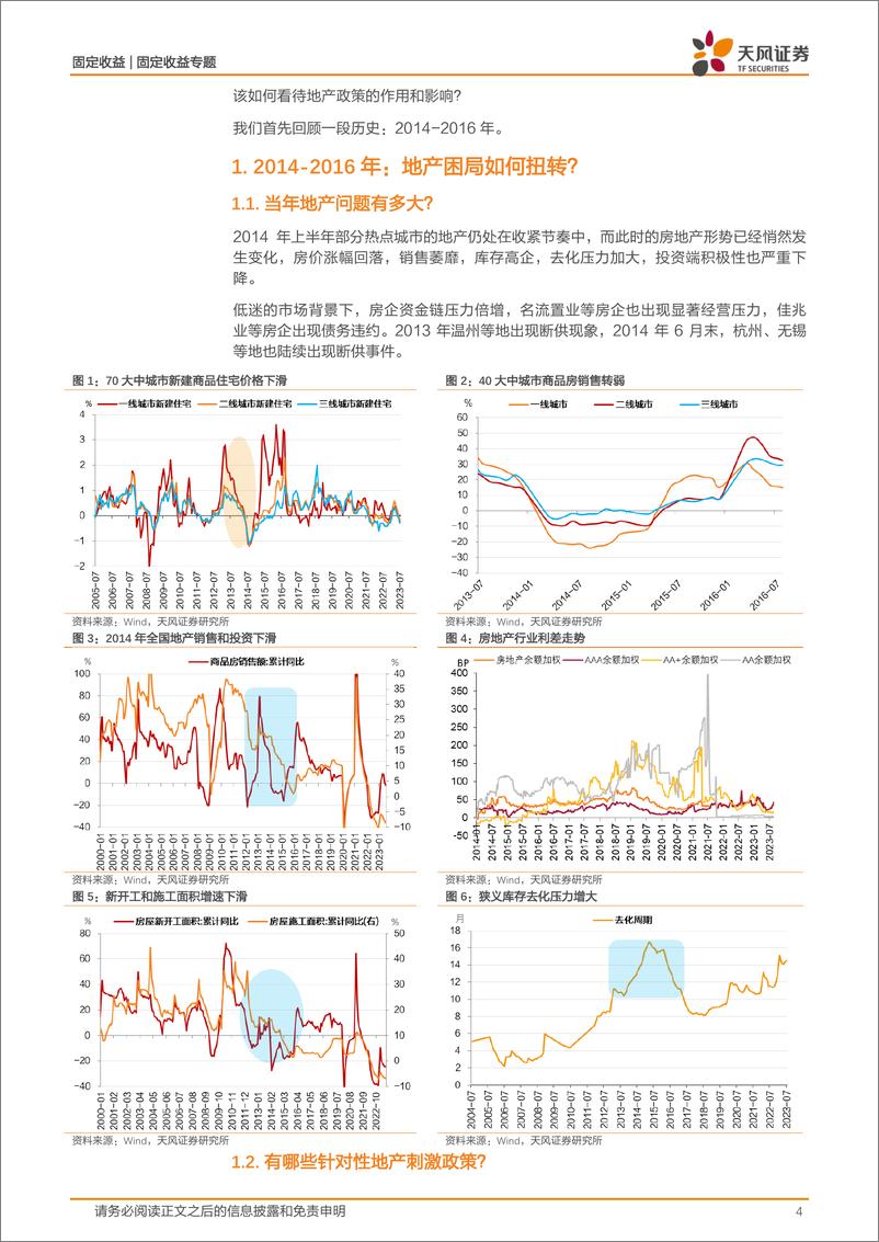 《固定收益专题：这次不一样？与2012016对比-20230904-天风证券-22页》 - 第5页预览图