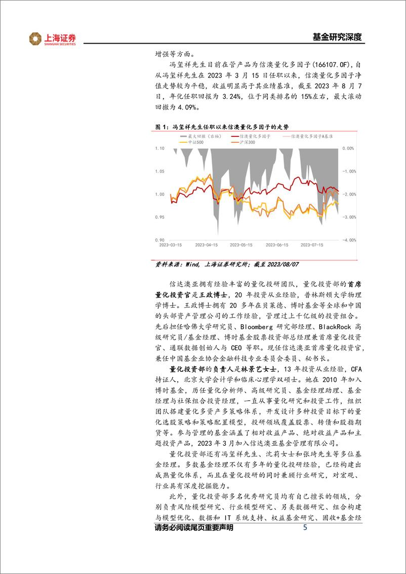 《信澳星耀智选：对标中证1000的“指数加+量化”产品，主动博取超额收益-20230817-上海证券-18页》 - 第6页预览图