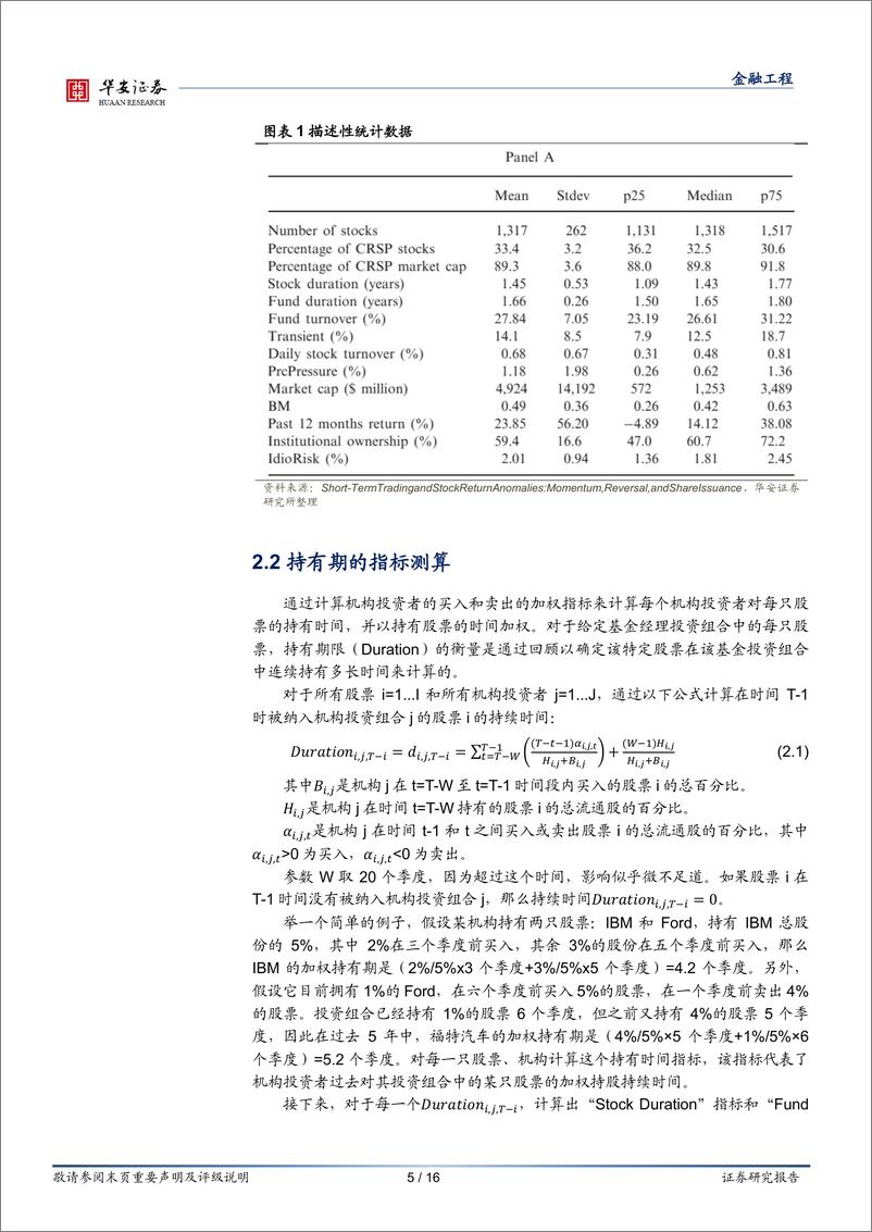 《“学海拾珠”系列之一百一十二：股票短线交易与收益异象-20221019-华安证券-16页》 - 第6页预览图